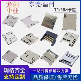 开关元件;轻触开关;连接器