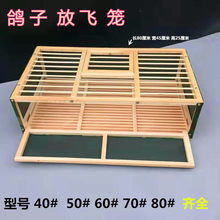 信鸽用品鸽具鸽子放飞笼比赛训放笼折叠笼木制鸽子笼集鸽笼手提笼