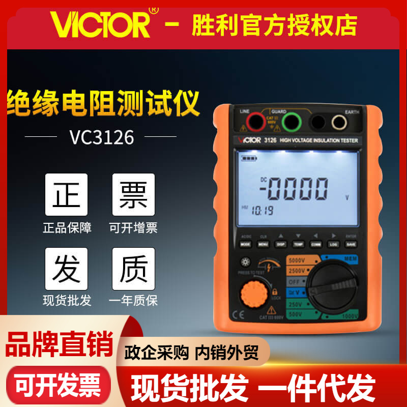 胜利VC3126/VC3128高压绝缘电阻测试仪15KV数字兆欧表绝缘电阻表