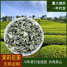 白玉螺茉莉花茶2025四川茶叶云南花螺云丝茉莉花碧茉莉绿茶清香型