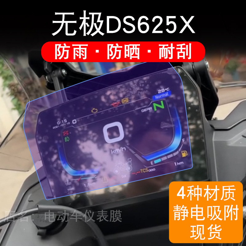 Suitable for 25 Models of Voge Ds625X Motorcycle Instrument Panel Film, Lcd Display Screen Protective Film, Non-Tempered Modification