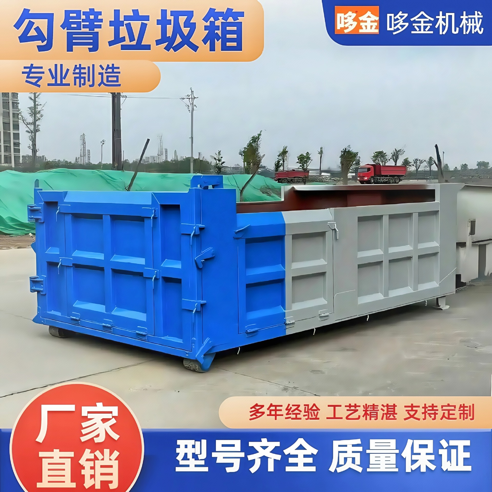 大型城市环卫垃圾箱厂家直销工地建筑垃圾转运钩臂箱勾臂式垃圾箱