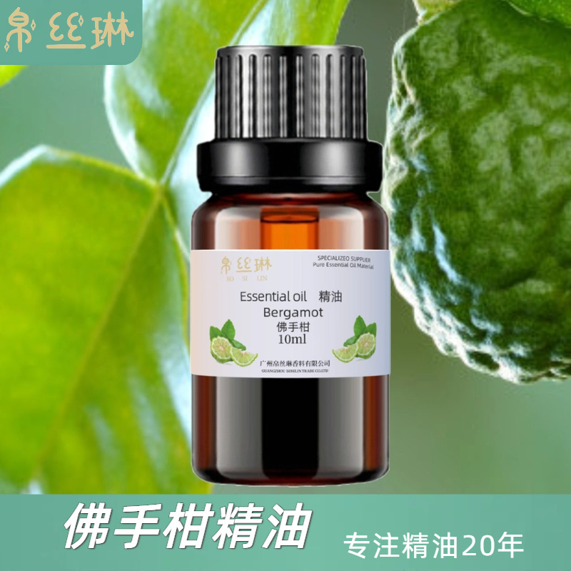 跨境香柠檬单方佛手柑精油纯香薰芳疗香氛护肤身体按摩油原料厂家