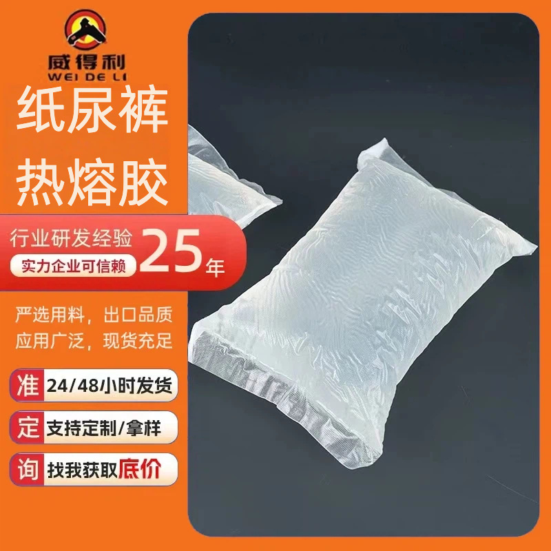 厂家供应纸尿裤卫材热熔胶块强粘合结构胶无纺布PE膜热熔压敏胶