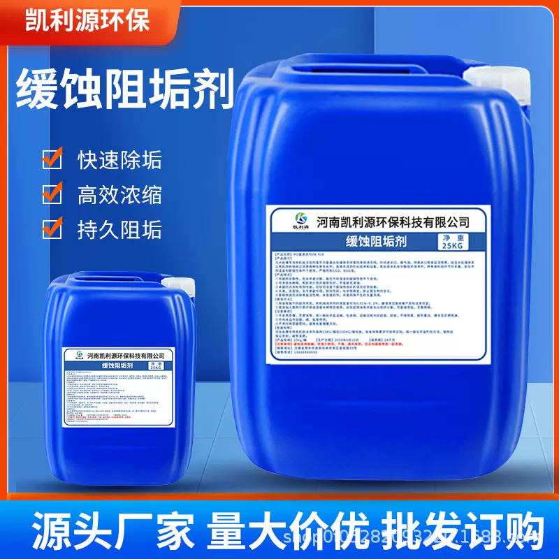 缓式阻垢剂工业锅炉循环水处理中央空调冷却塔中性分散剂无磷包邮