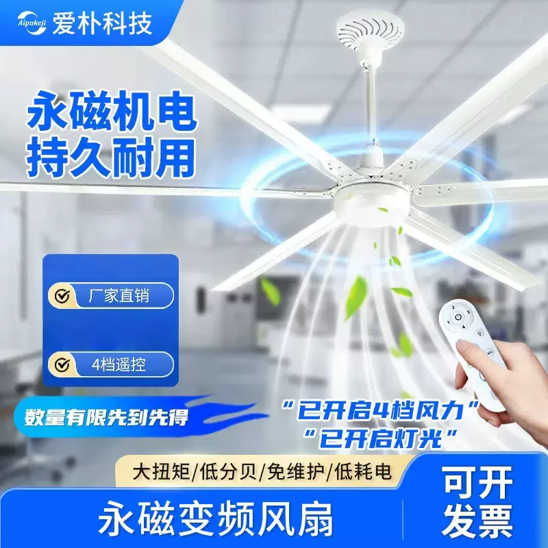 爱朴静音节能吊扇家用客厅餐厅吊顶工业商用大风力通风降温