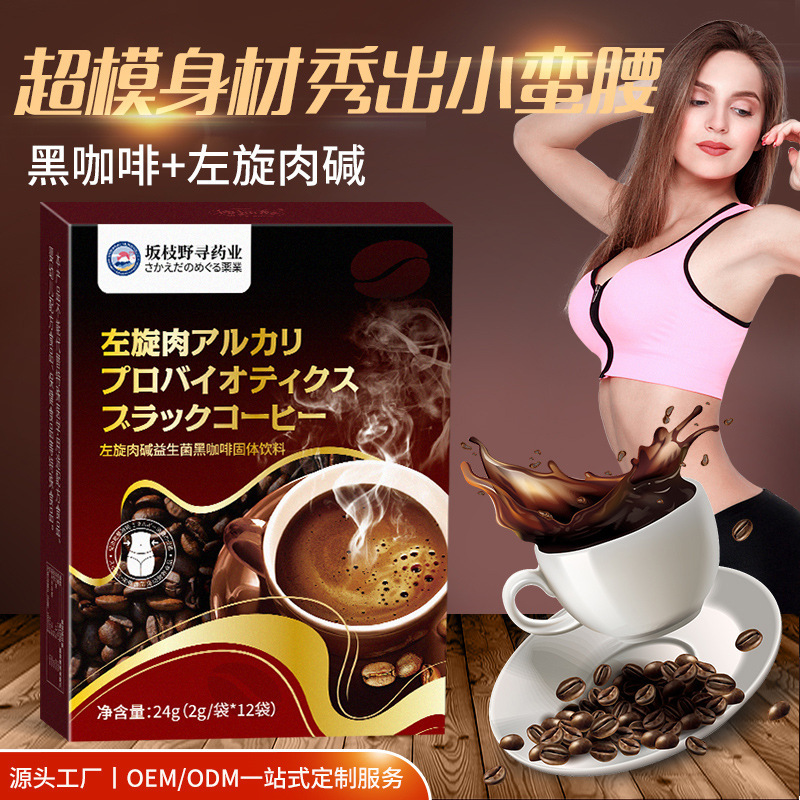 L-Carnitine Probiotic Black Coffee for Men and Women, Daily Instant Coffee Powder, Solid Beverage, Portable Brewing Drink L-Carnitine Probiotic Black Coffee for Men and Women, Daily Instant Coffee Powder, Solid Beverage, Portable Brewing Drink