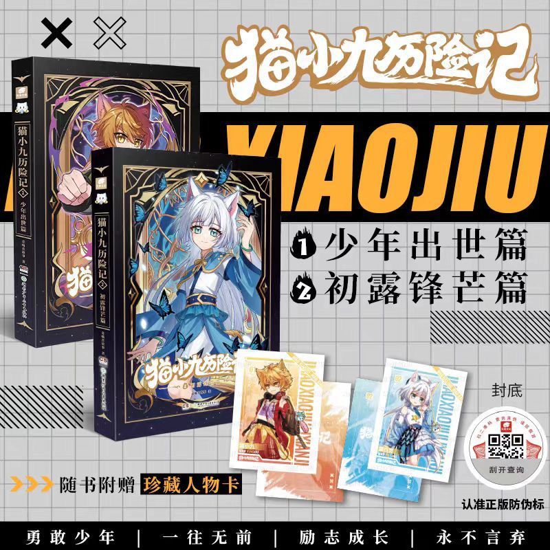 猫小九历险记全7册文字版1-4漫画版1-3奇喵君故事奇幻冒险故事书|undefined