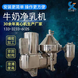 辽宁富一牛奶净乳分离机源头厂家 免费实验全自动防爆碟式离心机