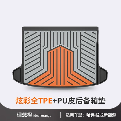 Suitable for Haval H6, Trunk Mat - haval-raptors-new-energy-edition-ideal-orange-tail-box-mat-dedicated-car