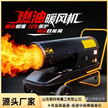 柴油暖风机养殖场大棚工业猪场消毒育雏取暖设备热风炮燃油取暖器