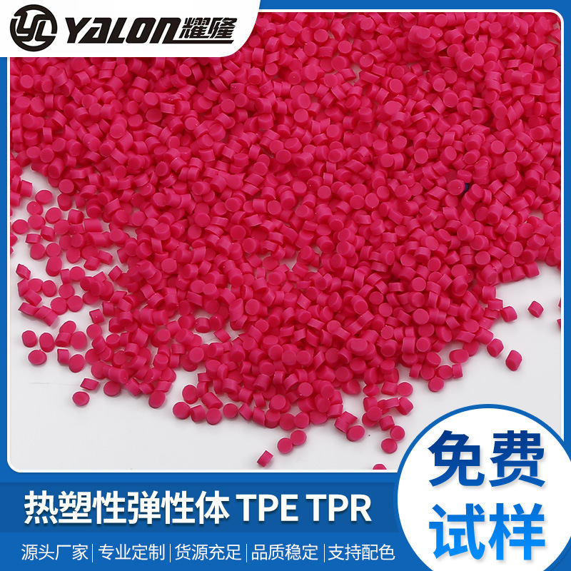 台州厂家供应热塑性弹性体TPR注塑原料 浴室脚垫TPE塑料粒子