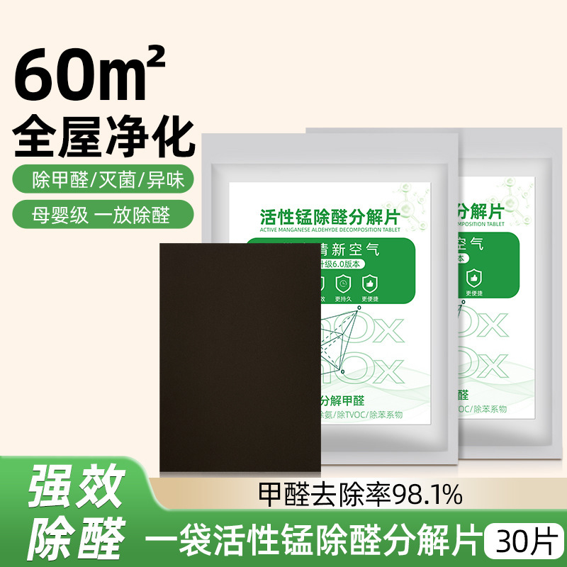 除甲醛活性猛分解片新房新车衣柜去甲醛神器车载甲醛清除剂除醛片|undefined