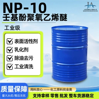 NP-10乳化剂日化洗涤原料表面活性剂除油去污分散剂工业np-10