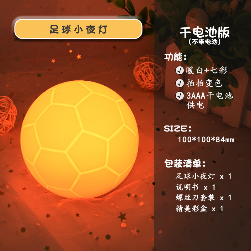 Lámpara Nocturna Creativa de Silicona con Forma de Balón de Fútbol, Regalo Infantil, Luz de Balón, Suministro Transfronterizo, Luz Recargable, Luz de Ambiente Interior