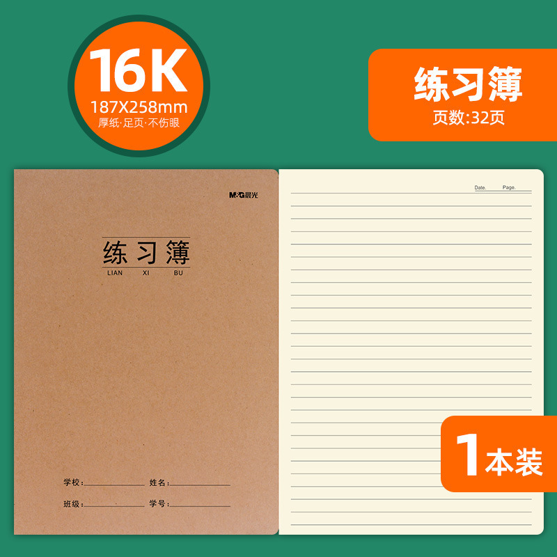 朝光の仕事帳16k英語本の生字本のテキストは牛皮の小学生の仕事帳の作文帳を厚くします。|undefined