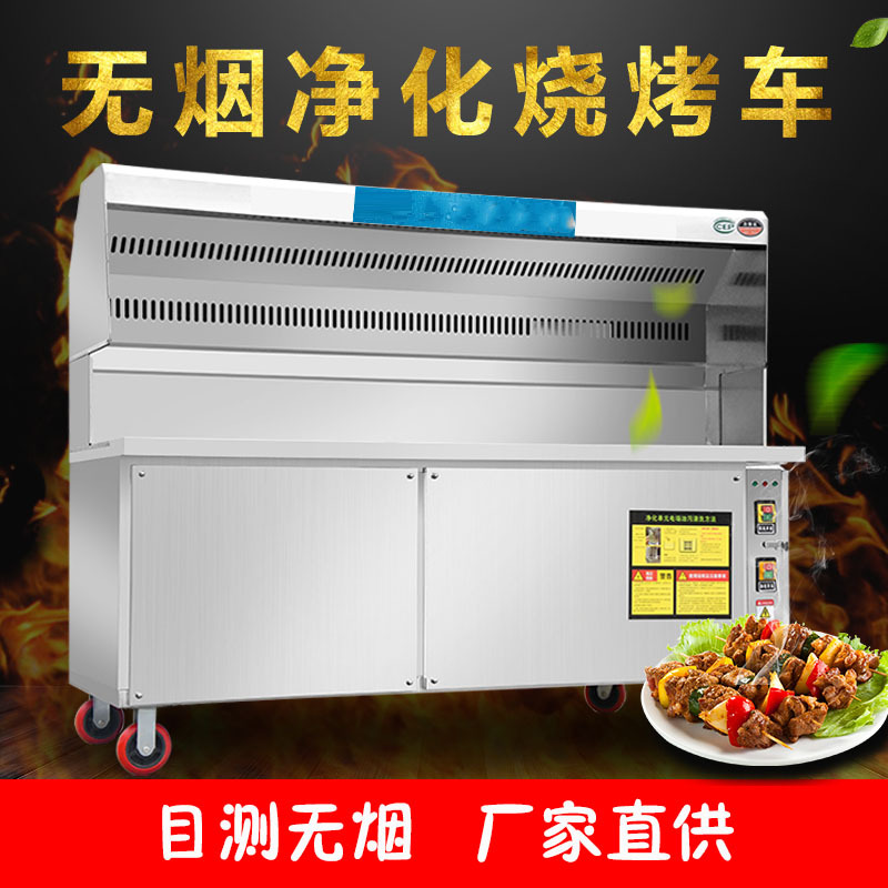 无烟烧烤炉商用无烟烧烤车木炭烧烤炉架厨房油烟净化器室内烧烤机