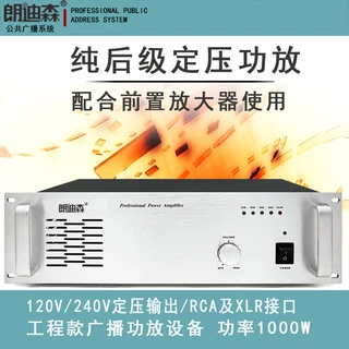 厂家OEM/ODM加工定制公共广播设备3U纯后级功放音响校园背景音乐