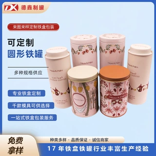圆形铁盒定制 糖果饼干金属包装盒定做 咖啡豆金属包装罐厂家