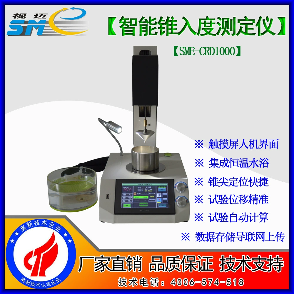 Интеллектуальный измеритель конуса SME-CRD1000 Shimai/Фармацевтический вазелин/с водяной баней/для печати