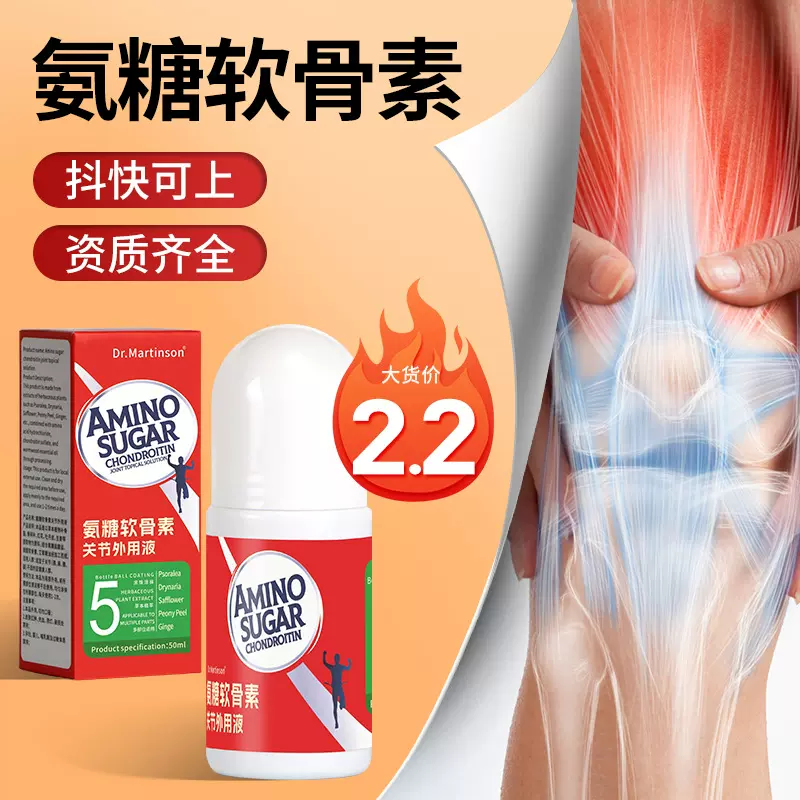 氨糖软骨素艾灸液 批发50ml滚珠式活络液全身按摩透皮发热透骨液