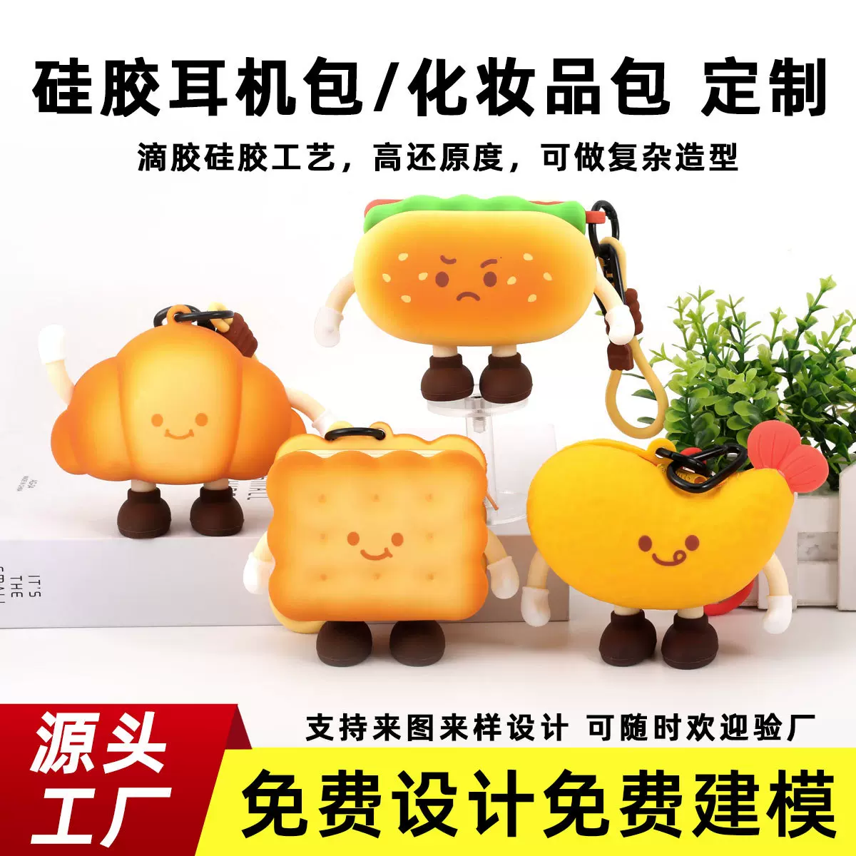 硅胶钥匙包定制卡通IP形象创意面包硅胶包户外便携可爱耳机包定制