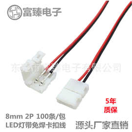 LED高低压灯带免焊卡扣线RGB灯带免焊接头线灯带免焊卡扣连接线