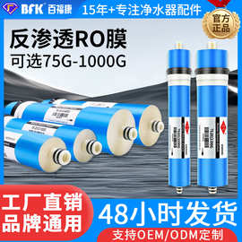 净水器ro膜滤芯 家用厨房纯水机75g100g400g600g800g通用反渗透膜