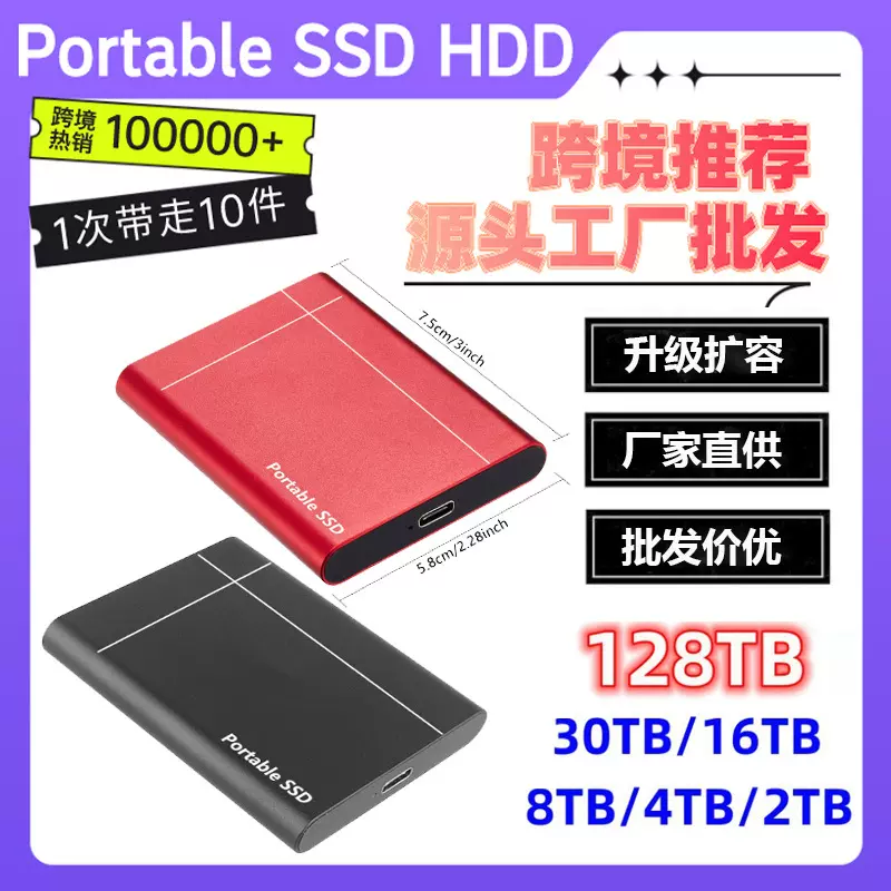 跨境专供批发外置移动固态硬盘扩容升级500GB-128T便携式移动硬盘