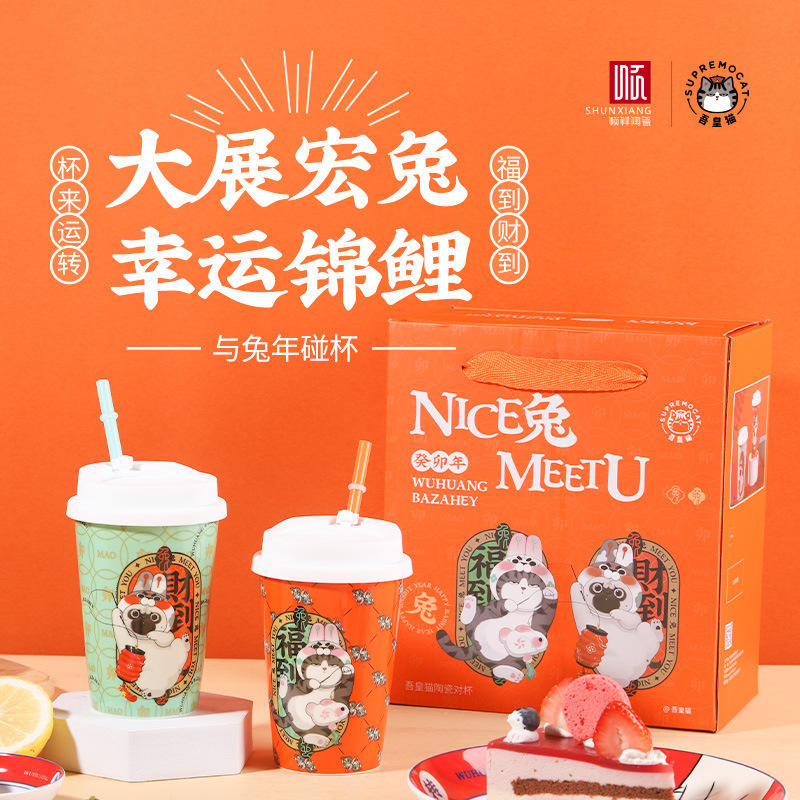 Shunxiang ceramics new year Gift box Ceramic cup suit Year of the Rabbit gift Mug ceramics Cartoon Water cup