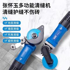張懐玉多機能電動清縫機美縫剤タイル床タイル専用施工工具拡張切断縫神器