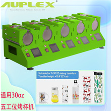 20oz五工位烤杯机 烫杯机  多个工作位单表控制 热转印烤杯机