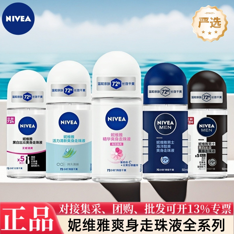 妮维雅止汗露精华爽身干爽舒适珍珠莹彩气雾多功效选择批发严选|undefined