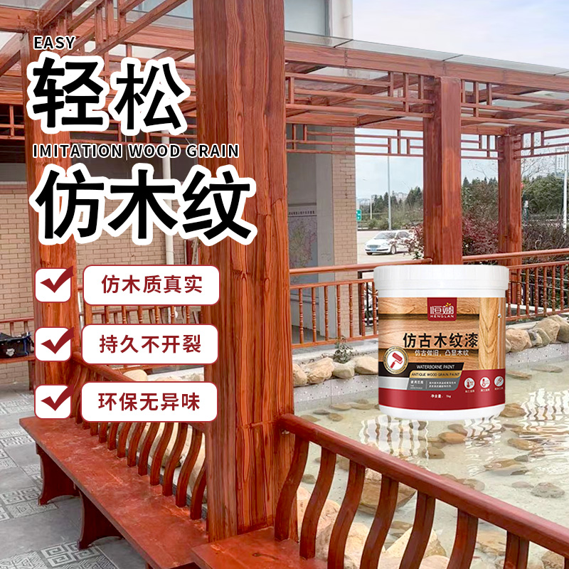 户外仿木纹油漆金属镀锌管钢结构水泥栏杆柱子护栏外墙氟碳漆涂料