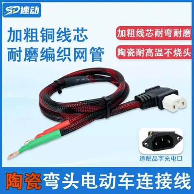 Ceramic plug 4-16 square mm electric vehicle tricycle pure copper U-shaped high-temperature resistant high-power power cord for delivery use (Other Electric Vehicle Accessories) - for-bulk-orders-please-contact-customer-service