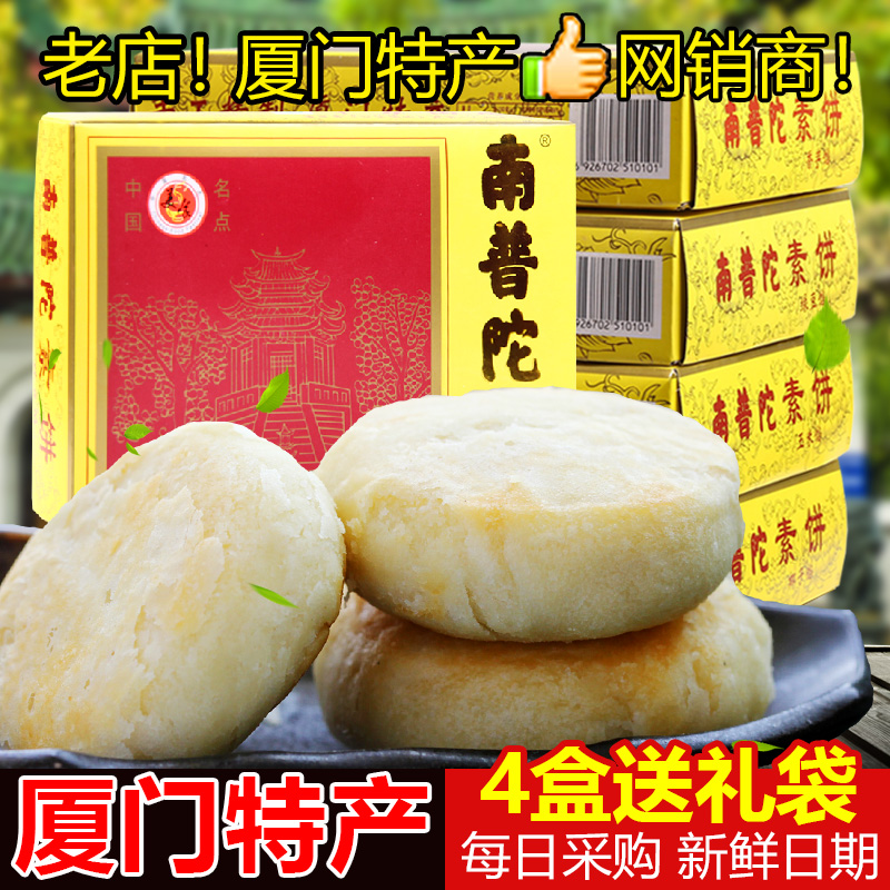 南普陀素饼240g厦门特产绿豆馅饼南普陀寺素饼红豆椰子饼南瓜饼