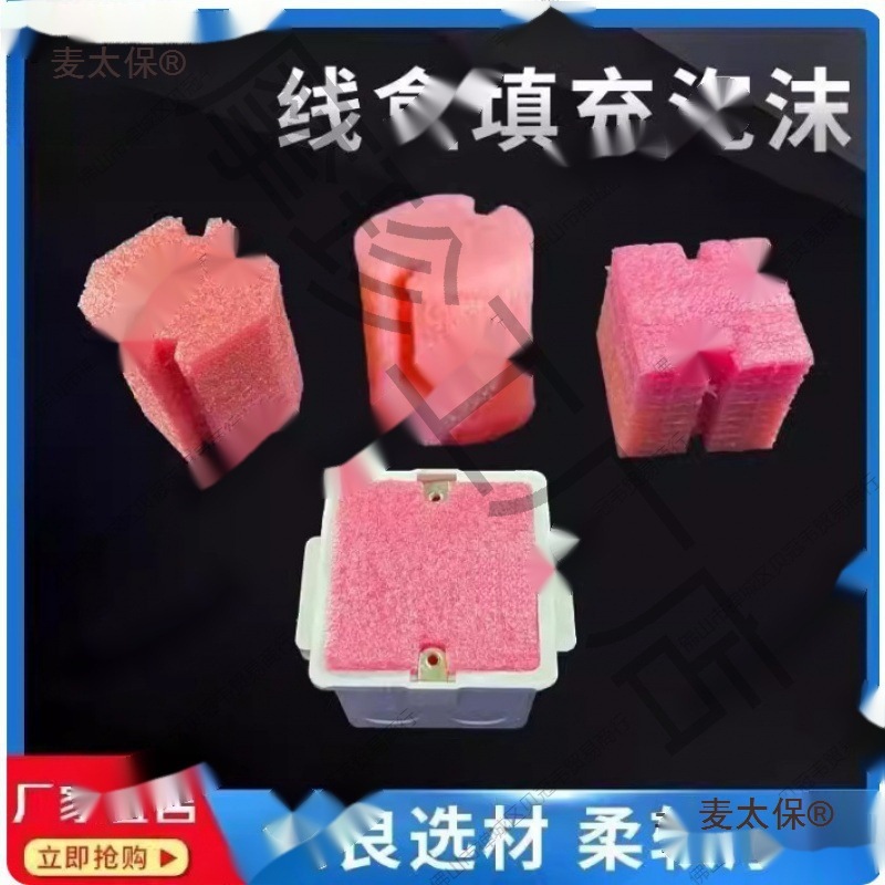 86线盒泡沫预埋线盒填充泡沫86型线盒泡沫封堵剪力墙线盒底麦太保