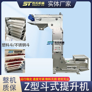 Granular Wax Z-Type Stainless Steel Bucket Elevator Food Chinese Medicinal Materials Cat Litter Loading Machine Dehydrated Vegetable Bucket Elevator