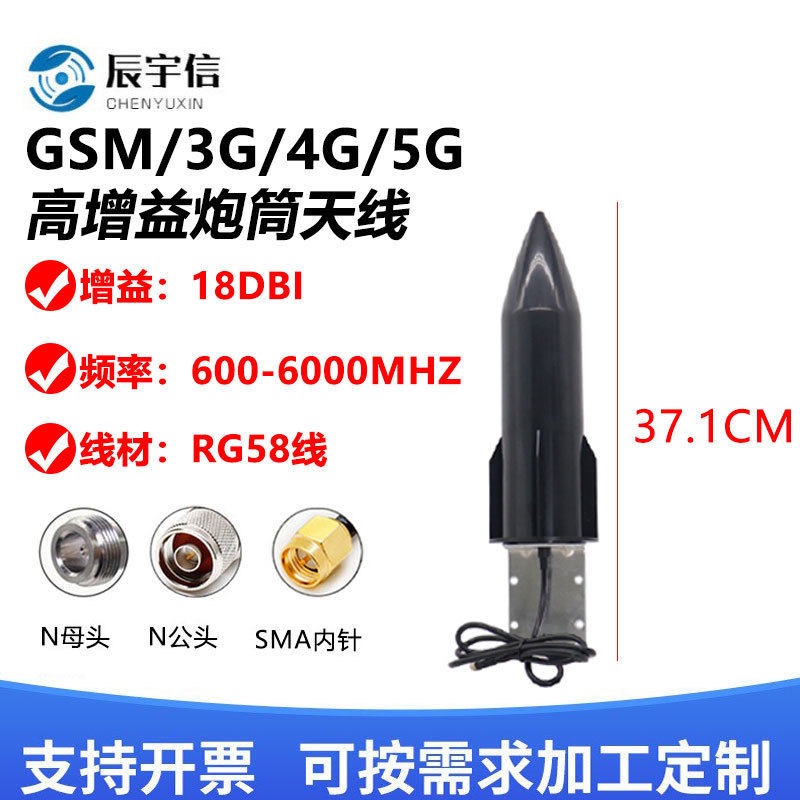 4G/5G全向高增益火箭放大器天线路由器炮筒增强海上室外船用