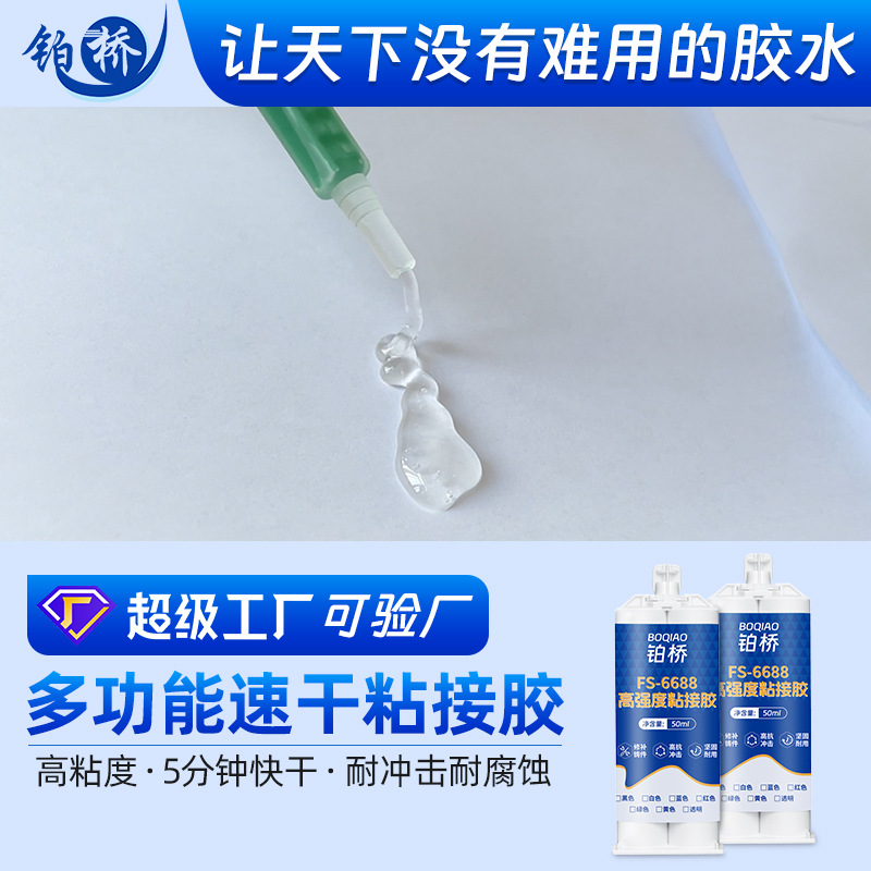 5分钟环氧树脂ab粘接胶绝缘电路板30透明万能胶粘剂防水绝缘灌封