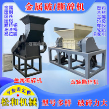 废旧塑料轮胎橡胶木材双轴撕碎机600小型大型工业固废金属破碎机