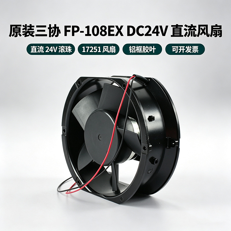 ̨����Э FP-108EX/DC24V����԰�����豸��ֱ��24V����ɢ�ȷ���