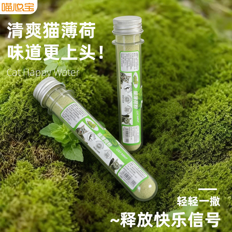 Catnip powder pet vomiting to promote digestion catnip cat hair ball cat grass cat snacks food wholesale 10g