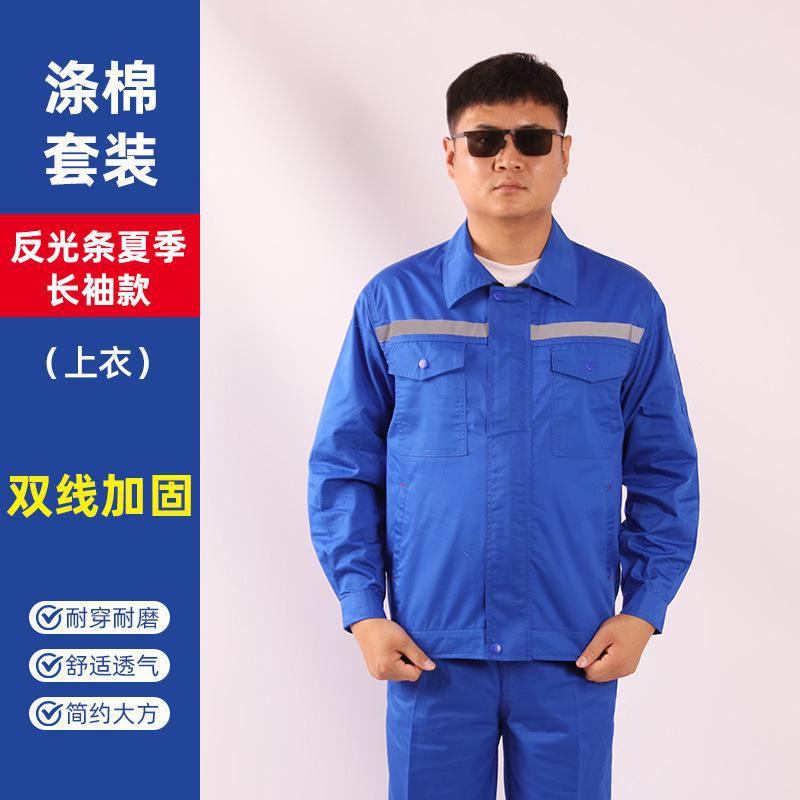春秋新款涤棉劳保服工作服男耐磨工装套装春秋季印绣logo维修工服|undefined