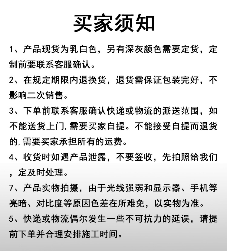 7买家须知.jpg