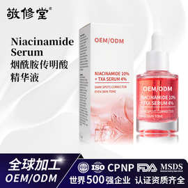 定制跨境烟酰胺原液亮白精华液提亮肤色面部护理传明酸原液代加工