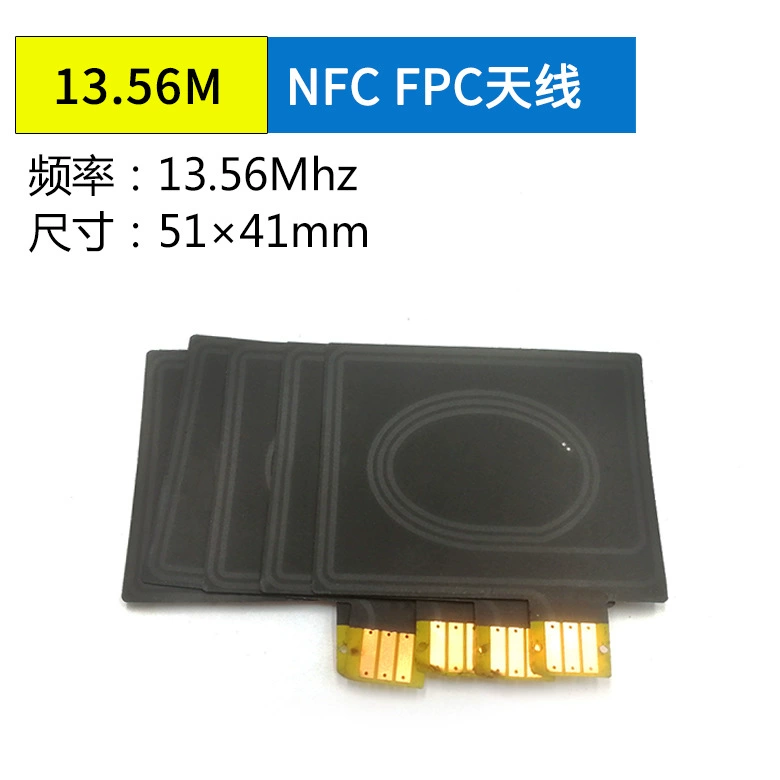 13.56M软板NFC天线