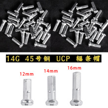 14G 45号钢辐条帽 12 14 16mm山地公路车 折叠车钢丝铁头 UCP钢帽