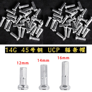 14G 45 steel spoke cap 12 14 16mm mountain road car folding car steel wire iron head UCP steel cap