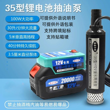 35型新款12V电动抽水泵抽油泵24V柴油超细抽油神器家用220V抽酒泵